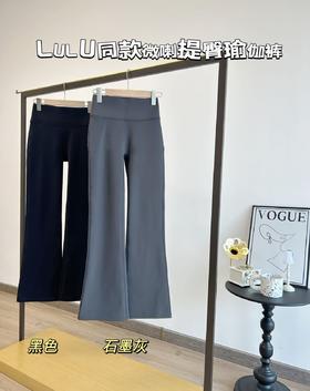 点此购买 露露秋冬季女士高腰微喇提臀加绒瑜伽裤 zc 300244