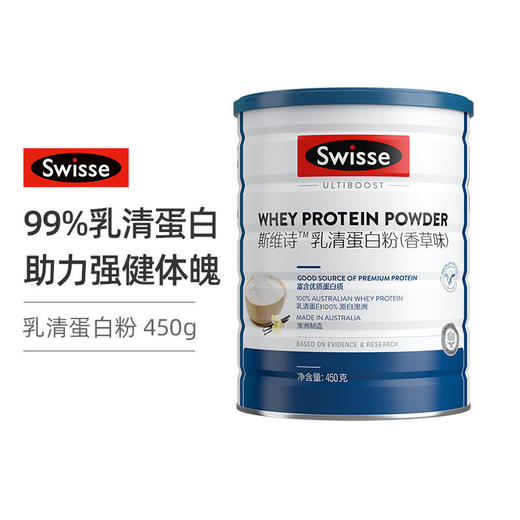 澳洲Swisse/斯维诗 乳清蛋白乳粉 香草味（450g） 【一般贸易】效期：25年8月 商品图0