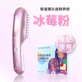 nutralla妮雀娜 头皮鲜养梳 BLC-010 120*85*280