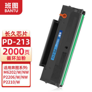 班图PD213硒鼓易加粉适用奔图m6202nw硒鼓P2206 P2206NW M6202W墨盒M6603NW 2206NW P2210W M6206W打印机硒鼓 商品图4