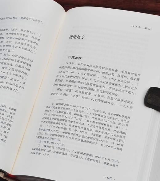 绝版复活！！典藏版《陈寅恪诗笺释》（增订本），上下两册，16开精装函套版，陈寅恪著，胡文辉笺释，广东人民出版社2024年10月第二版六印，1246页，定价280。 商品图12