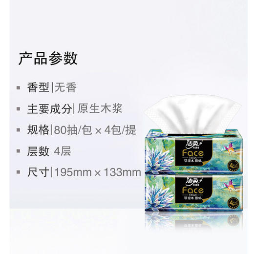 【柔软舒适，亲肤细腻】洁柔抽纸face油画系列 80抽4层4包 可湿水面纸巾 实惠餐巾纸整箱装-QA 商品图3