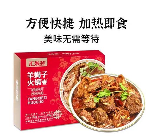【甄选】汇柒鲜古法浓汤羊蝎子鲜而不膻口味鲜美加热即食1.15kg*3盒 商品图3