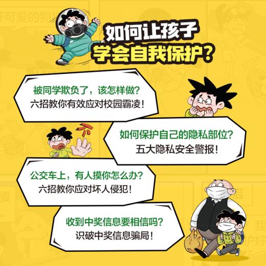 学而思 孩子你要这样保护自己 *和法律讲解视频自我保护方法 商品图2