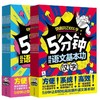 【全12册】5分钟搞定语文基本功.汉字+词语 商品缩略图0