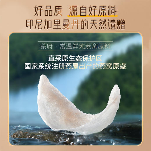 蔡府 常温鲜炖无糖礼盒45g*6瓶 商品图7