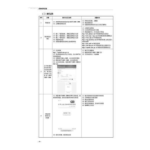 药物制剂设备 全国药品职业教育教学指导委员会指导教材 国家药品监督管理局高级研修学院组织编写9787521445794中国医药科技出版社 商品图4