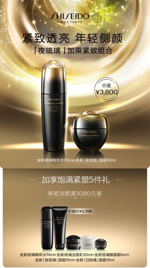 资生堂时光琉璃精粹水 商品图0