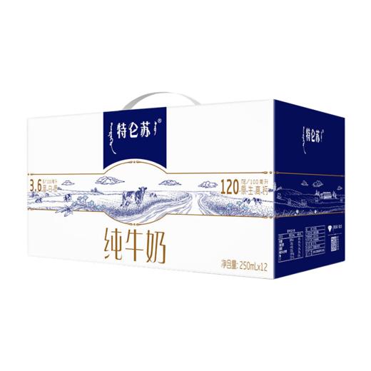 特仑苏纯牛奶苗条装250ml×12盒 商品图8