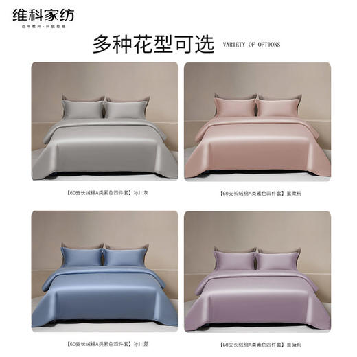 【维科家纺】A类60支新疆长绒棉四件套全棉纯棉轻奢床品床笠被套床上用品 商品图4