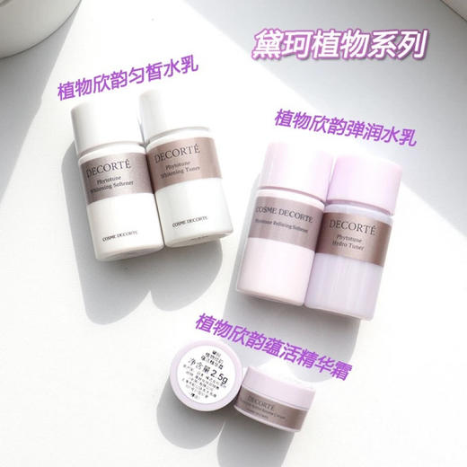 【专柜小样】日本 DECORTE黛珂 植物韵律保湿美白 爽肤水/乳液 14ml+14ml 商品图3