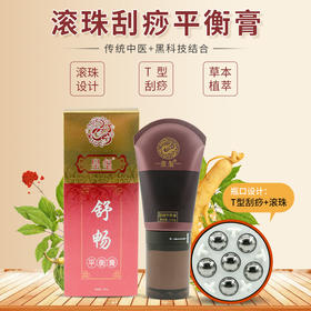 皇玺  舒畅平衡膏 快速渗透温和舒畅赋活身体