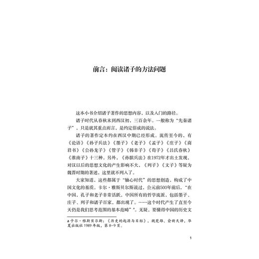 中国文化的基质：先秦诸子的世界(精)/近思录/张涅/浙江大学出版社 商品图1