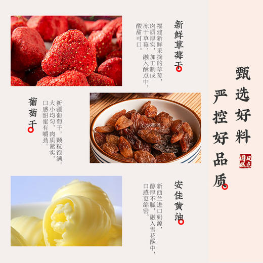 雅觅草莓奶酪综合雪花酥300g 商品图5
