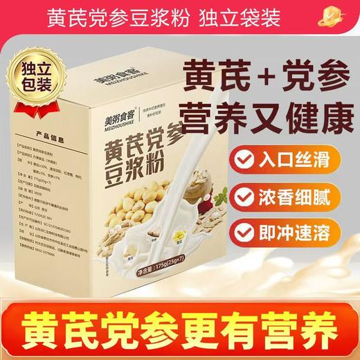 豆浆粉 黄芪党参豆浆粉早餐速溶豆浆粉冲饮即食红枣枸杞豆浆 商品图0