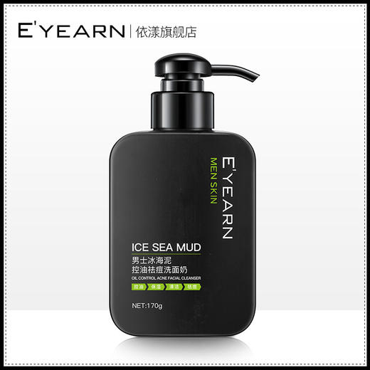 依漾冰海泥男士洗面奶 深层清洁收缩毛孔控油祛痘除螨洁面乳 商品图3