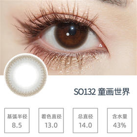SIMO童话世界（日抛）SO132