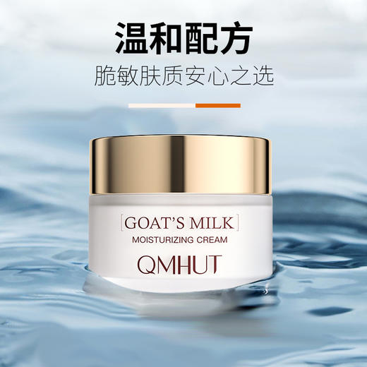 泉美小屋山羊奶紧致滋养面霜50g 滋润保湿补水柔润肌肤保湿霜 商品图1