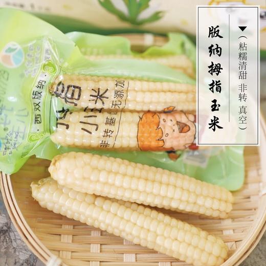 云南拇指玉米香糯玉米 500g/袋 商品图1