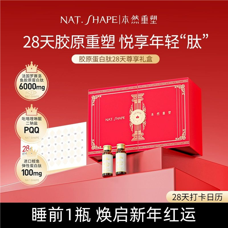 本然重塑胶原蛋白肽pqq28天礼盒款女性胶原蛋白饮