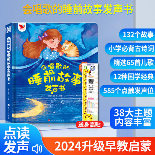 会唱歌的睡前故事发声书（一键熏听） 商品图7