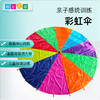 感统-彩虹伞 商品缩略图0