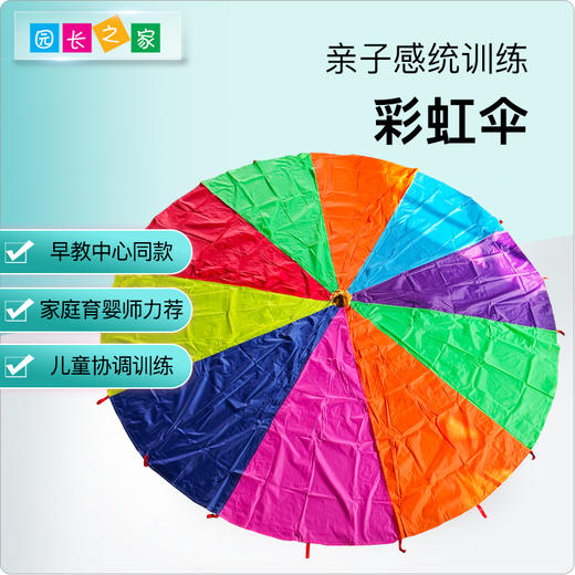 感统-彩虹伞 商品图0