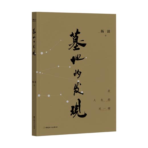 墓地的发现 商品图0