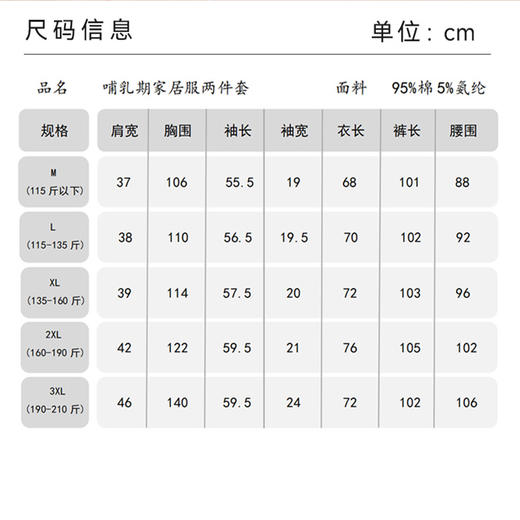 璇和哺乳期家居服两件套 商品图2