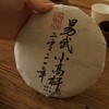 周五秒杀| 蟒蛇箐 白茶园 易武小高杆 青龙潭 普洱茶 生茶 200g/饼 商品缩略图3