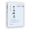 中国研究(第31期) 商品缩略图0
