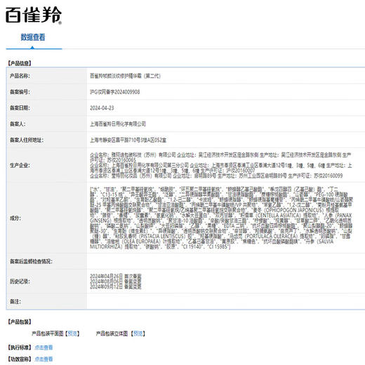 百雀羚-帧颜淡纹-修护精华霜 50g 商品图8