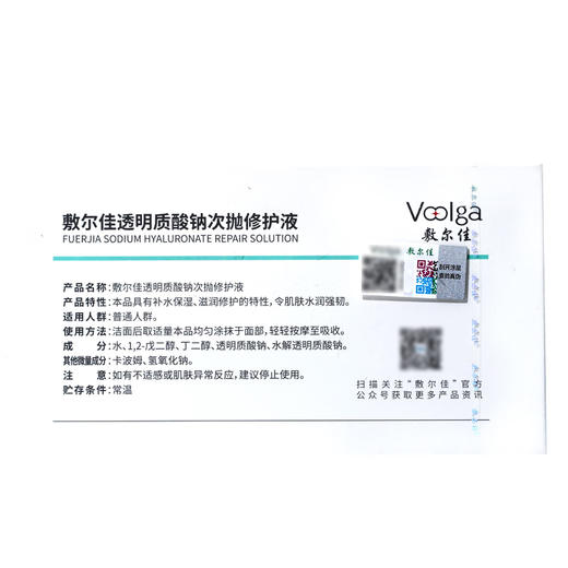 敷尔佳透明质酸钠次抛修护液【1.3ml*30支】广州萝薇 商品图4