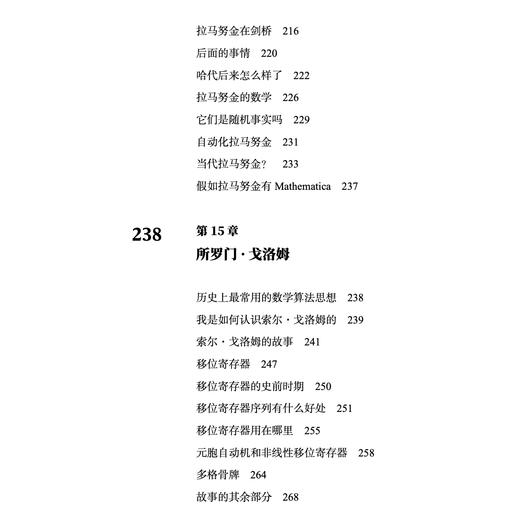 《科技群星闪耀时：15个创新传奇》 商品图5