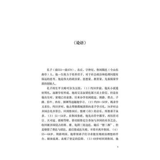 中国文化的基质：先秦诸子的世界(精)/近思录/张涅/浙江大学出版社 商品图4