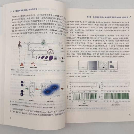 人工智能与智能制造 概念与方法 商品图3