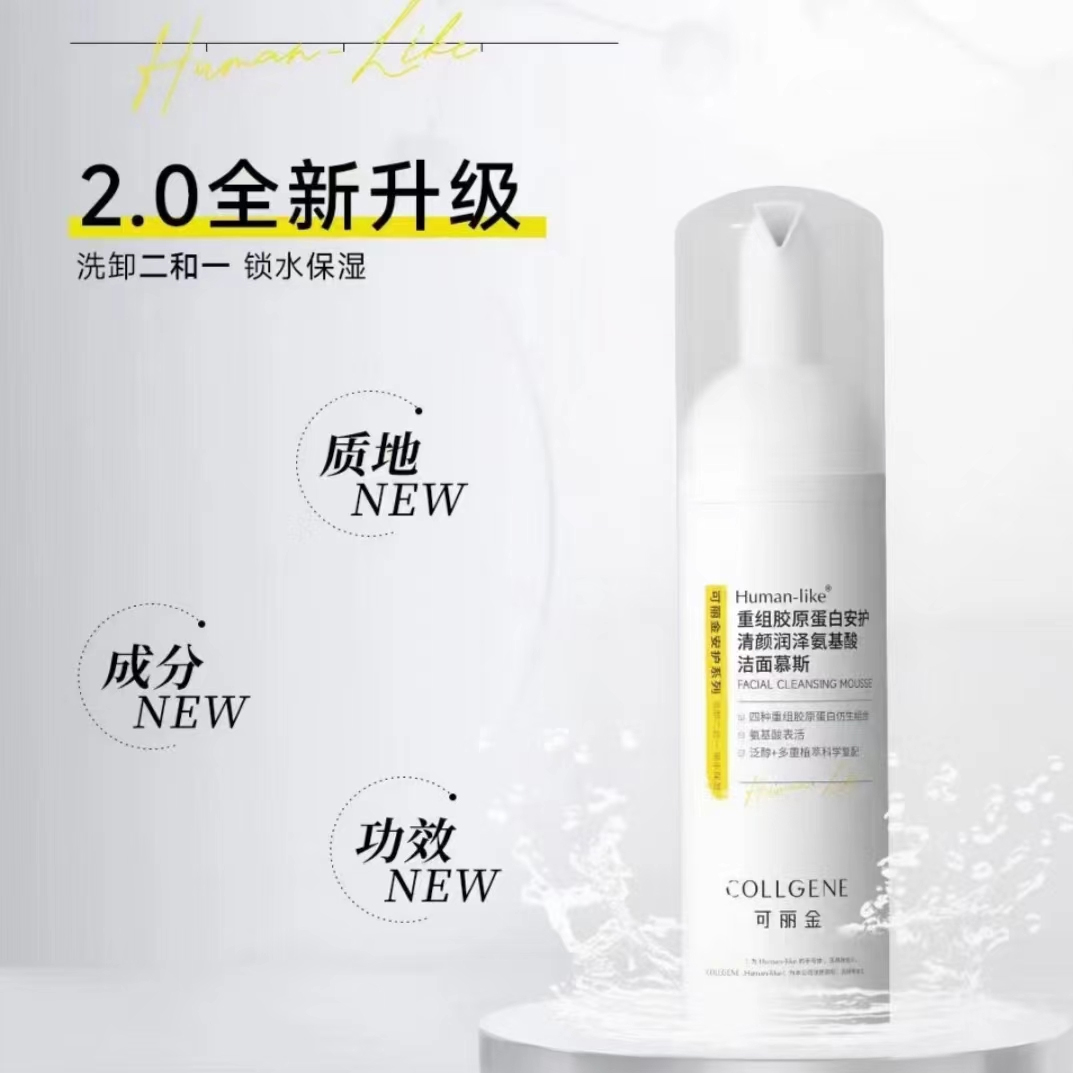 【新版】可丽金安护洁面160g/支