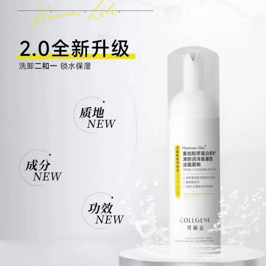 【新版】可丽金安护洁面160g/支 商品图0