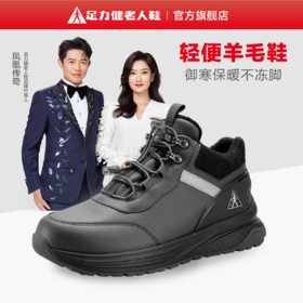 【足力健轻便羊毛鞋】冬季送礼轻便羊毛鞋2396305Z