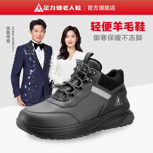 【足力健轻便羊毛鞋】冬季送礼轻便羊毛鞋2396305Z 商品图0