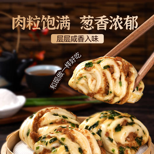 【头厨 肉多多香葱花卷】葱多肉多，层层松软饱满，优选用料，配料干净，全家放心吃 商品图4