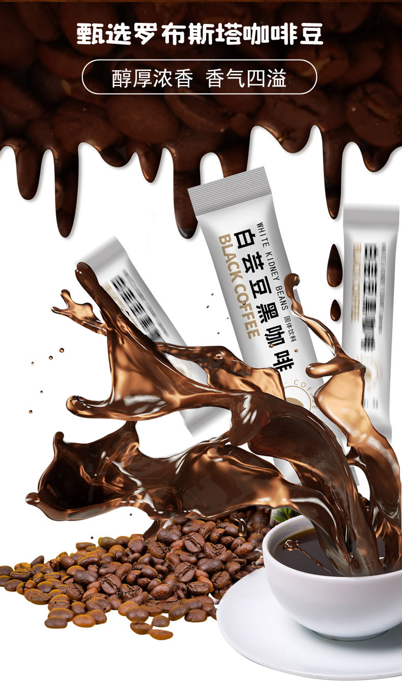 白芸豆黑咖啡详情_02.jpg