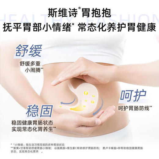 【保税仓】Swisse斯维诗胃抱抱护胃养胃片 效期26.7月 商品图2