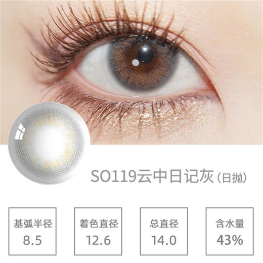 SIMO云中日记（日抛）SO119 商品图0