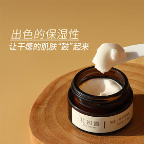 物华精华眼霜丨15g/瓶 补水保湿 肤感舒适 花初露