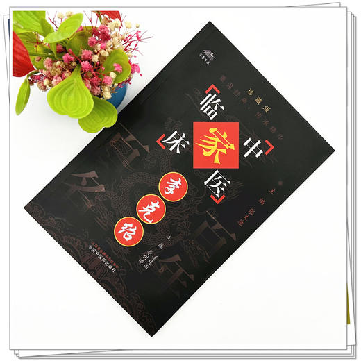 李克绍（中国百年百名中医临床家丛书）珍藏版 姜建国 李树沛 主编 全国名老中医经验集书籍 中国中医药出版社 商品图1