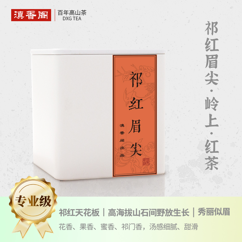 50克 祁门红茶 祁红眉尖 岭上高山 馥郁花果香