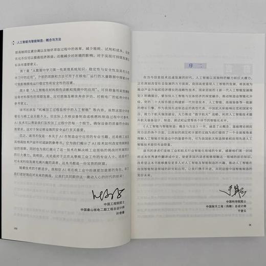 人工智能与智能制造 概念与方法 商品图4