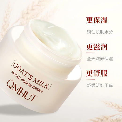 泉美小屋山羊奶保湿霜羊胎素补水霜秋冬季滋润燕麦牛奶修护面霜女 商品图2