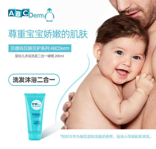 【清仓好价】贝德玛ABCderm系列婴幼童润肤霜冷霜 200ml/啫喱温和洗发沐浴露200ml（效期至25.2-4月） 商品图2